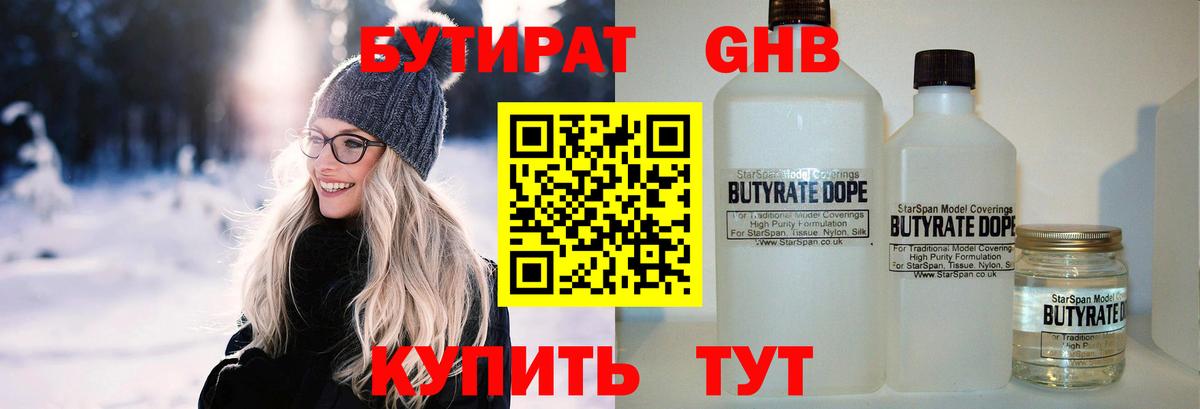 БУТИРАТ BDO 33%  Вход с VPN  Вятские Поляны 