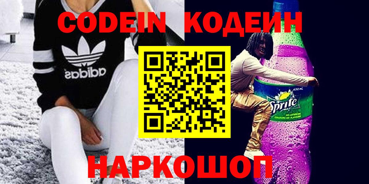 Вятские Поляны  Кодеин Purple Drank  Вход с VPN 