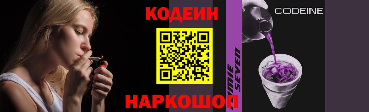 Кодеин напиток Lean (лин) Вятские Поляны