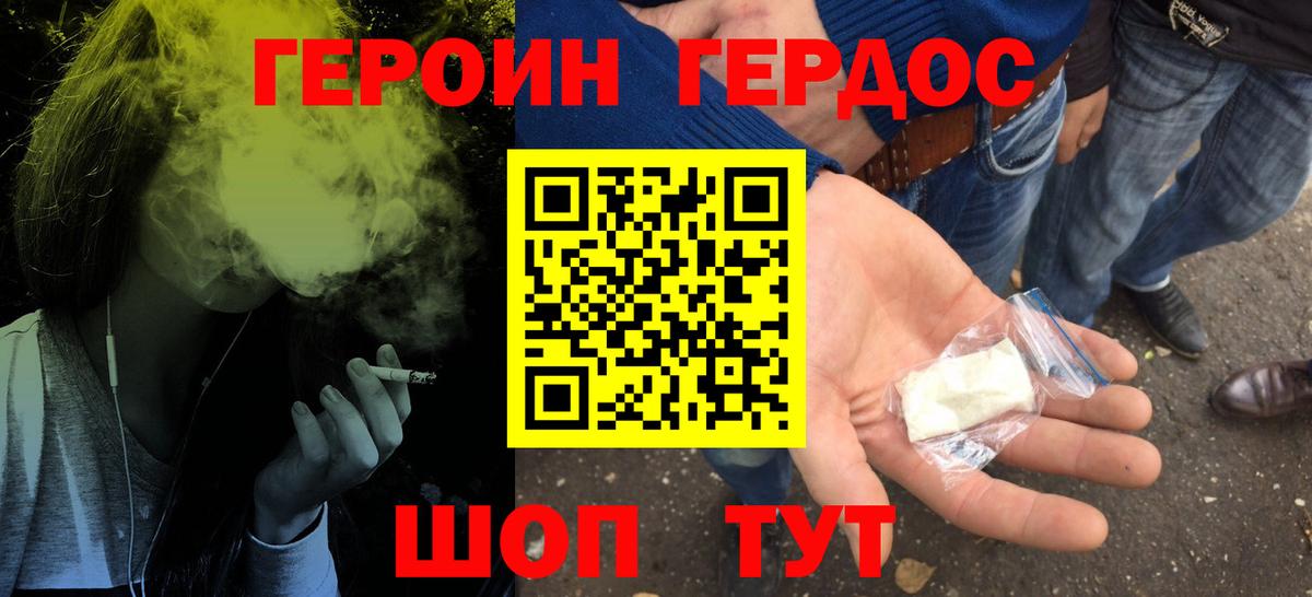 ГЕРОИН VHQ Вятские Поляны