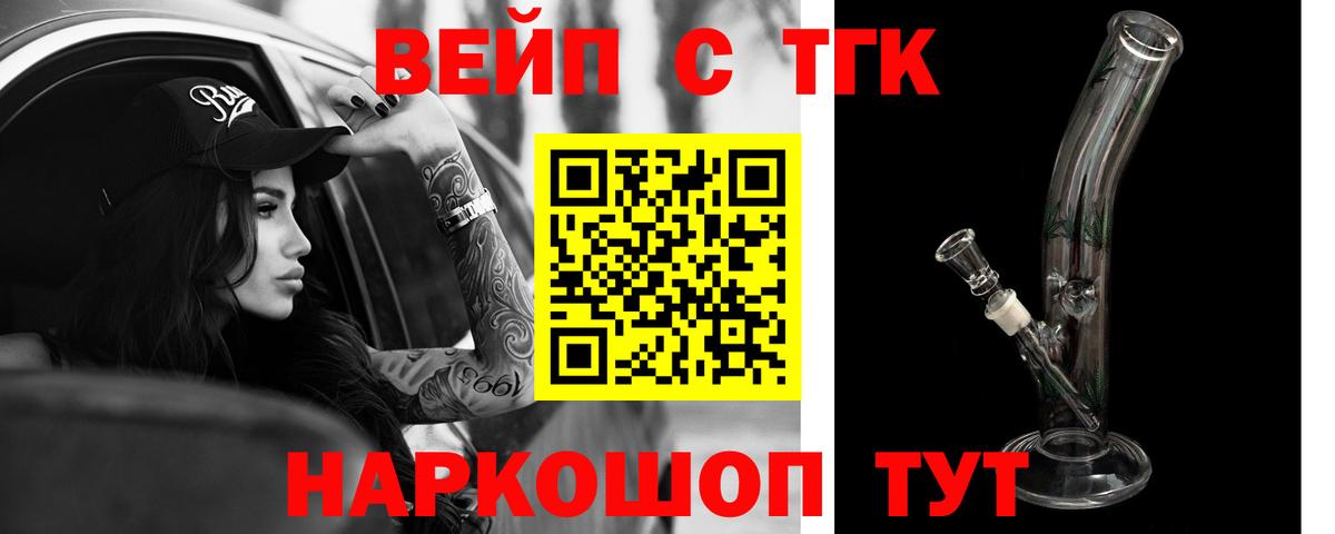 ТГК жижа  Вход с VPN  ТГК Wax  Вятские Поляны 